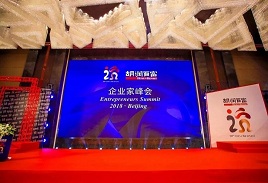 2018年11月2日胡潤百富企業家峰會在北京諾金酒店舉行，作為老朋友，中城衛集團一路保駕護航。